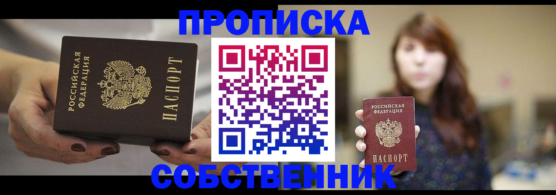 временная регистрация 2025 в Орле