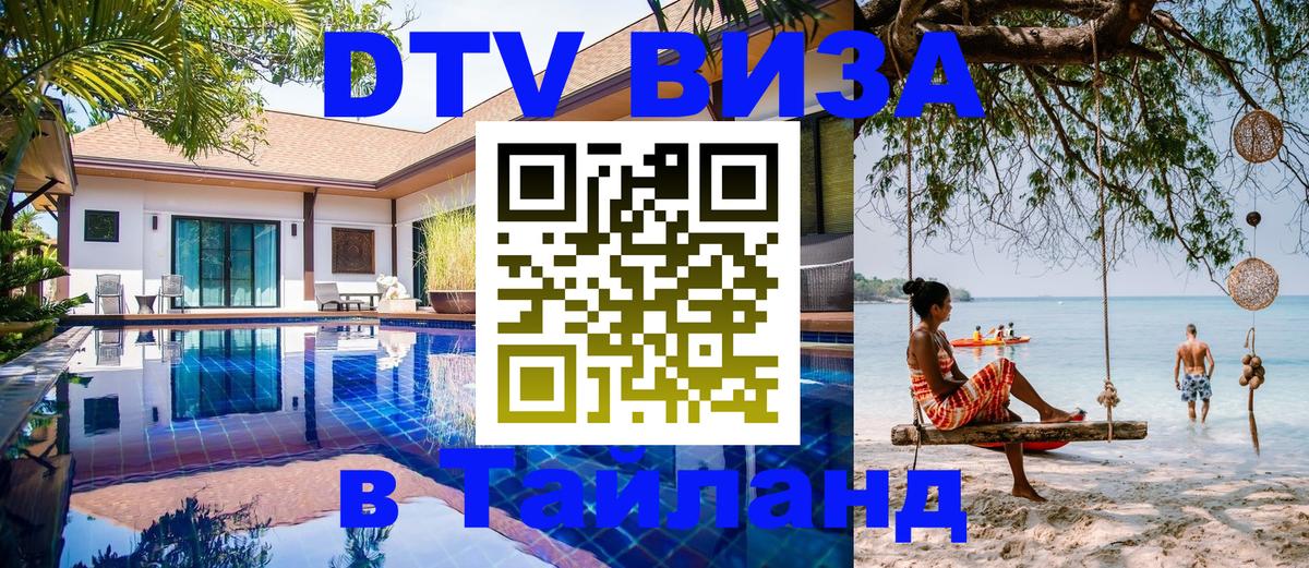 Оформление DTV визы под ключ: стоимость и тарифы, только загранпаспорт - 03.10.2025 